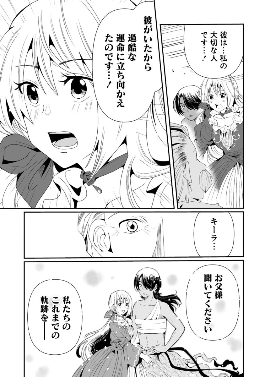 人生をやり直した令嬢は、やり直しをやり直す。 第12.2話 - 6