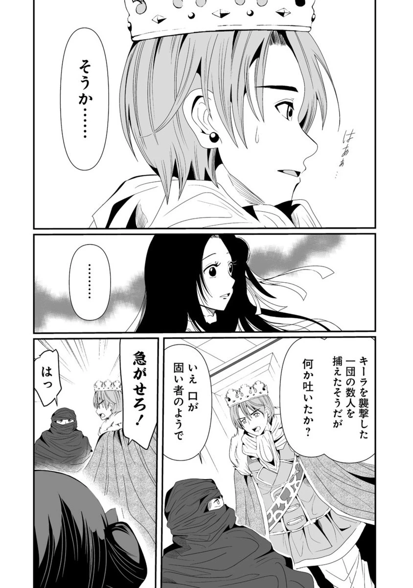 人生をやり直した令嬢は、やり直しをやり直す。 第12.2話 - 9