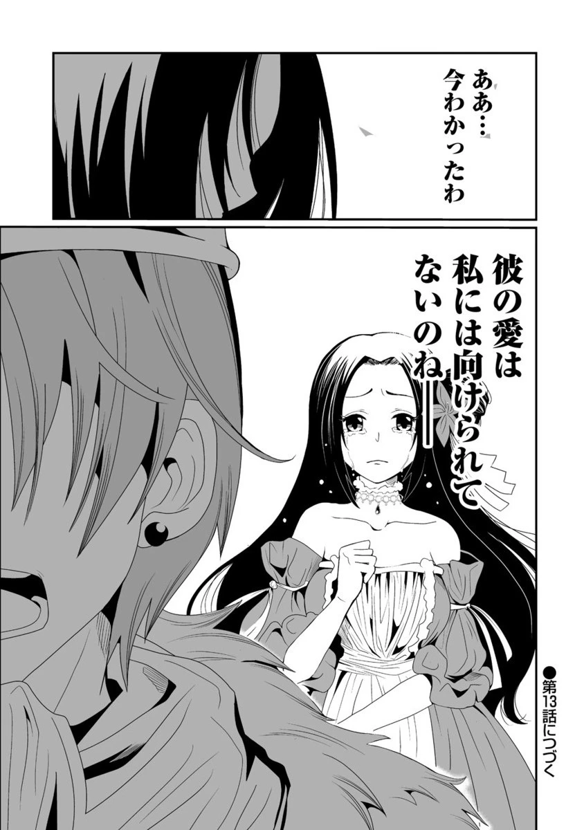 人生をやり直した令嬢は、やり直しをやり直す。 第12.2話 - 10