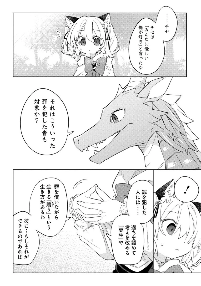 猫耳少女は森でスローライフを送りたい ～もふもふは所望しましたが、聖女とか王子様とかは注文外です～ 第14.2話 - 1