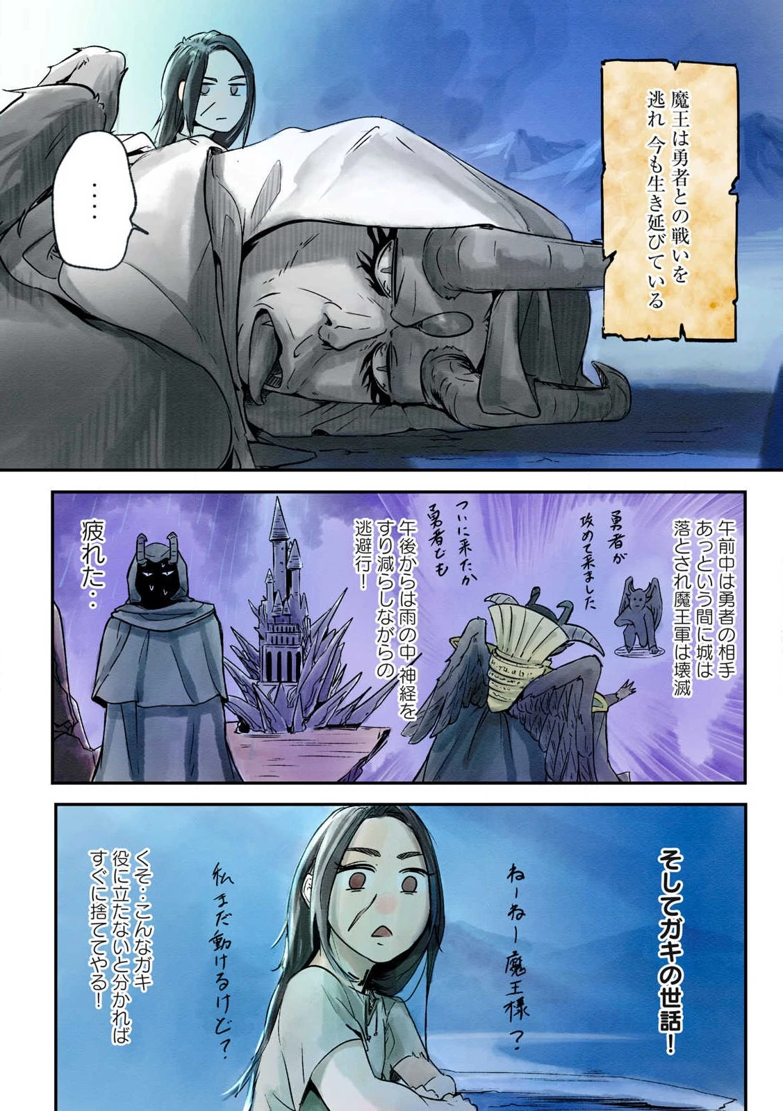 イルビゾーラの逃避行 第2話 - 4