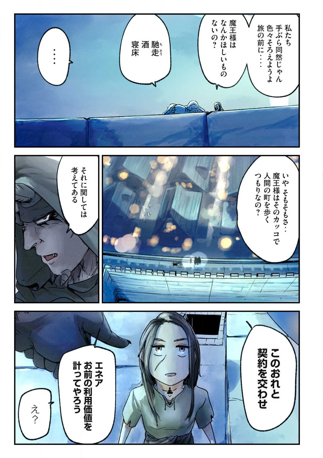 イルビゾーラの逃避行 第2話 - 5