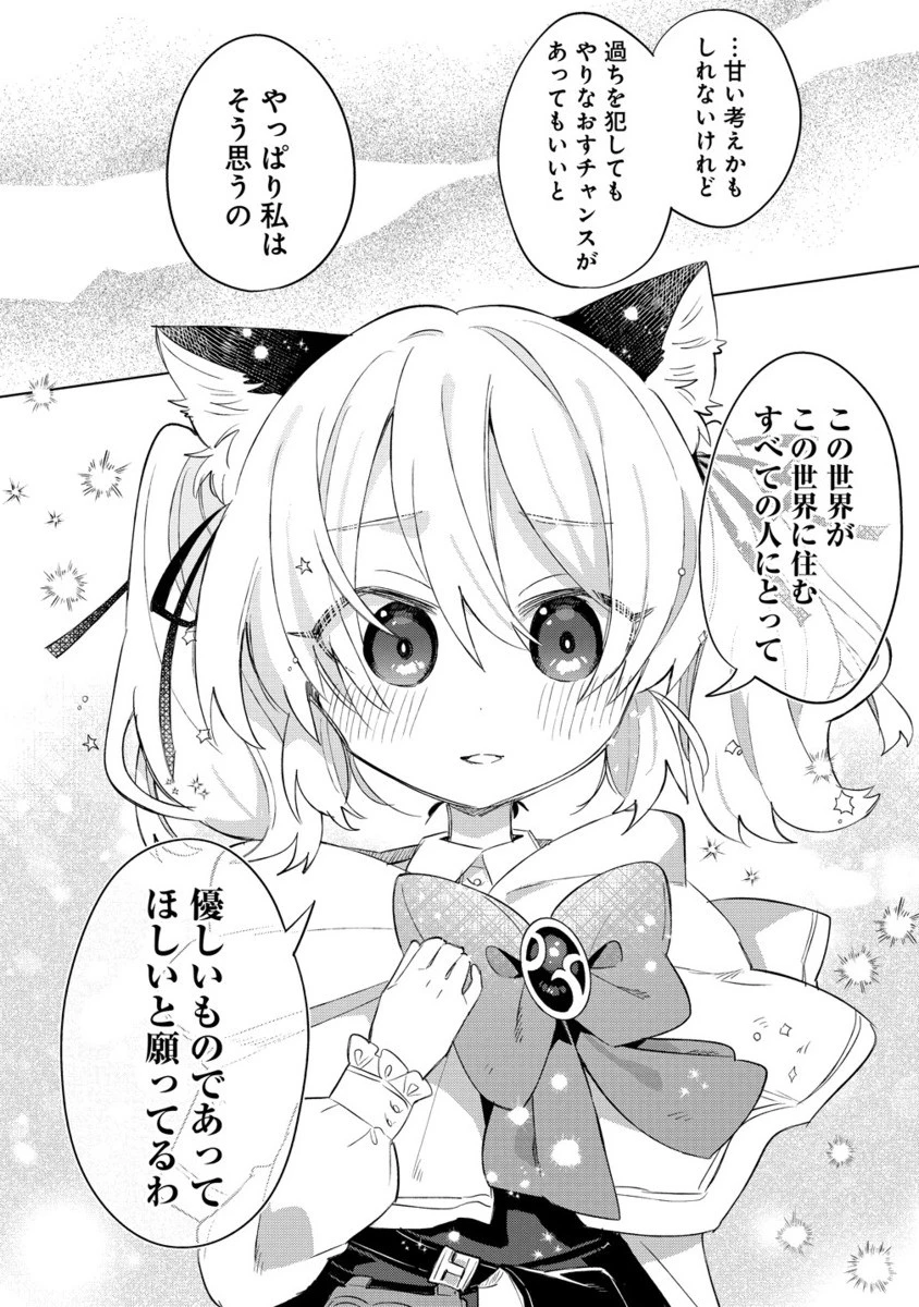 猫耳少女は森でスローライフを送りたい ～もふもふは所望しましたが、聖女とか王子様とかは注文外です～ 第14.2話 - 3