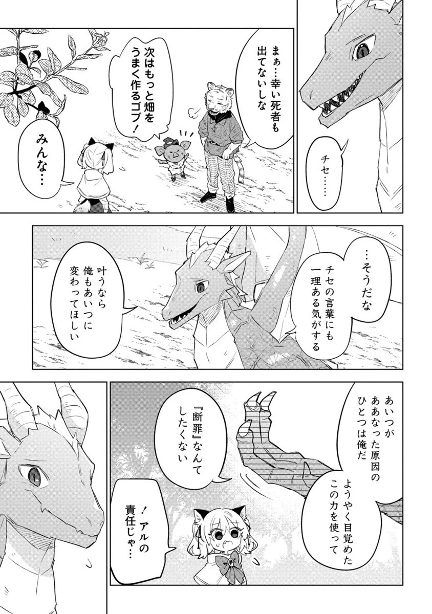 猫耳少女は森でスローライフを送りたい ～もふもふは所望しましたが、聖女とか王子様とかは注文外です～ 第14.2話 - 4