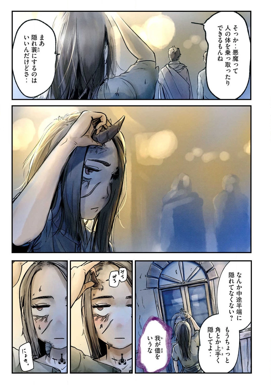 イルビゾーラの逃避行 第2話 - 7