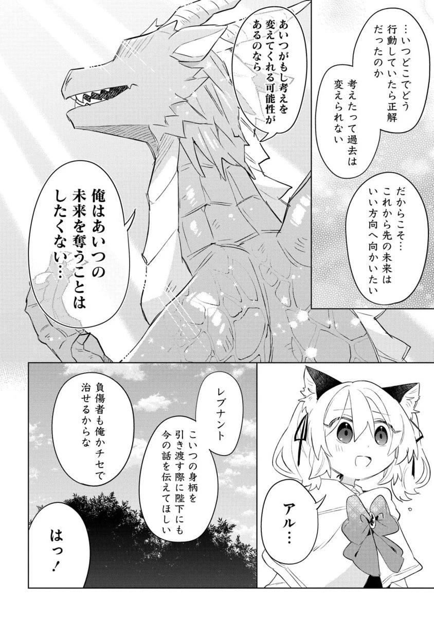 猫耳少女は森でスローライフを送りたい ～もふもふは所望しましたが、聖女とか王子様とかは注文外です～ 第14.2話 - 5