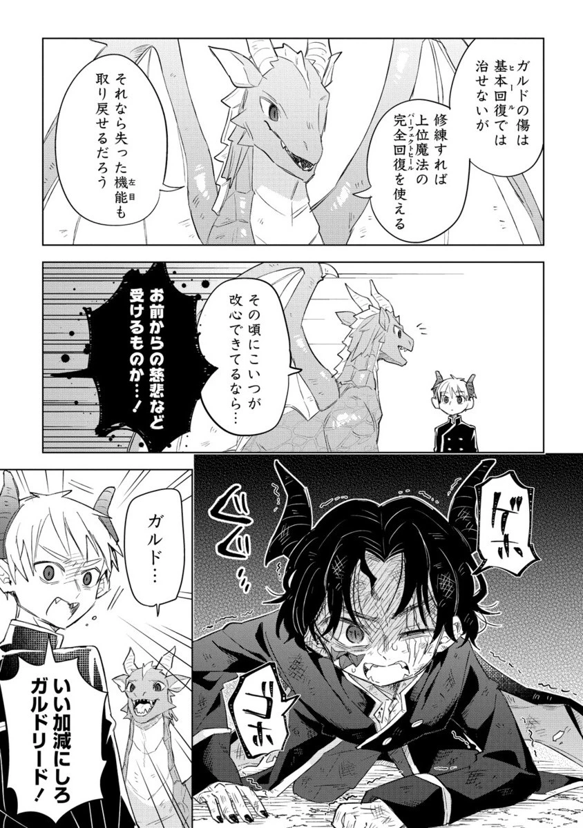 猫耳少女は森でスローライフを送りたい ～もふもふは所望しましたが、聖女とか王子様とかは注文外です～ 第14.2話 - 6