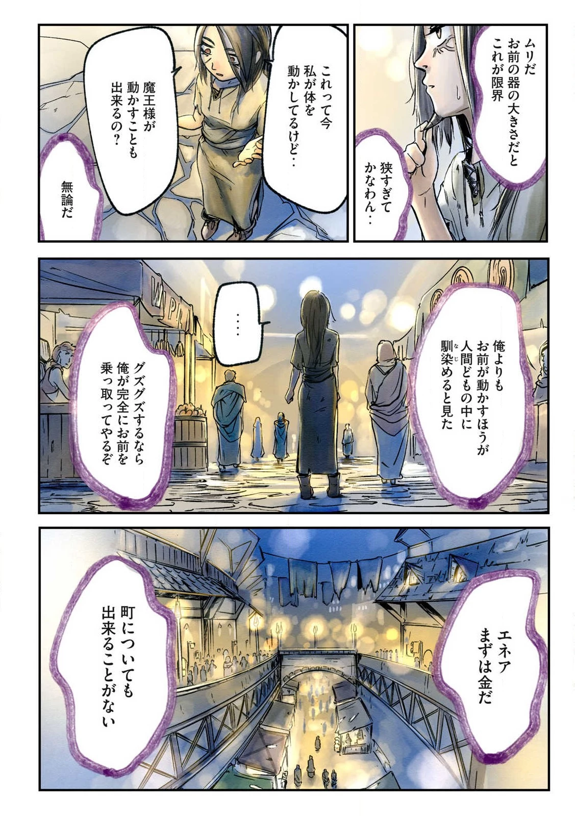 イルビゾーラの逃避行 第2話 - 8