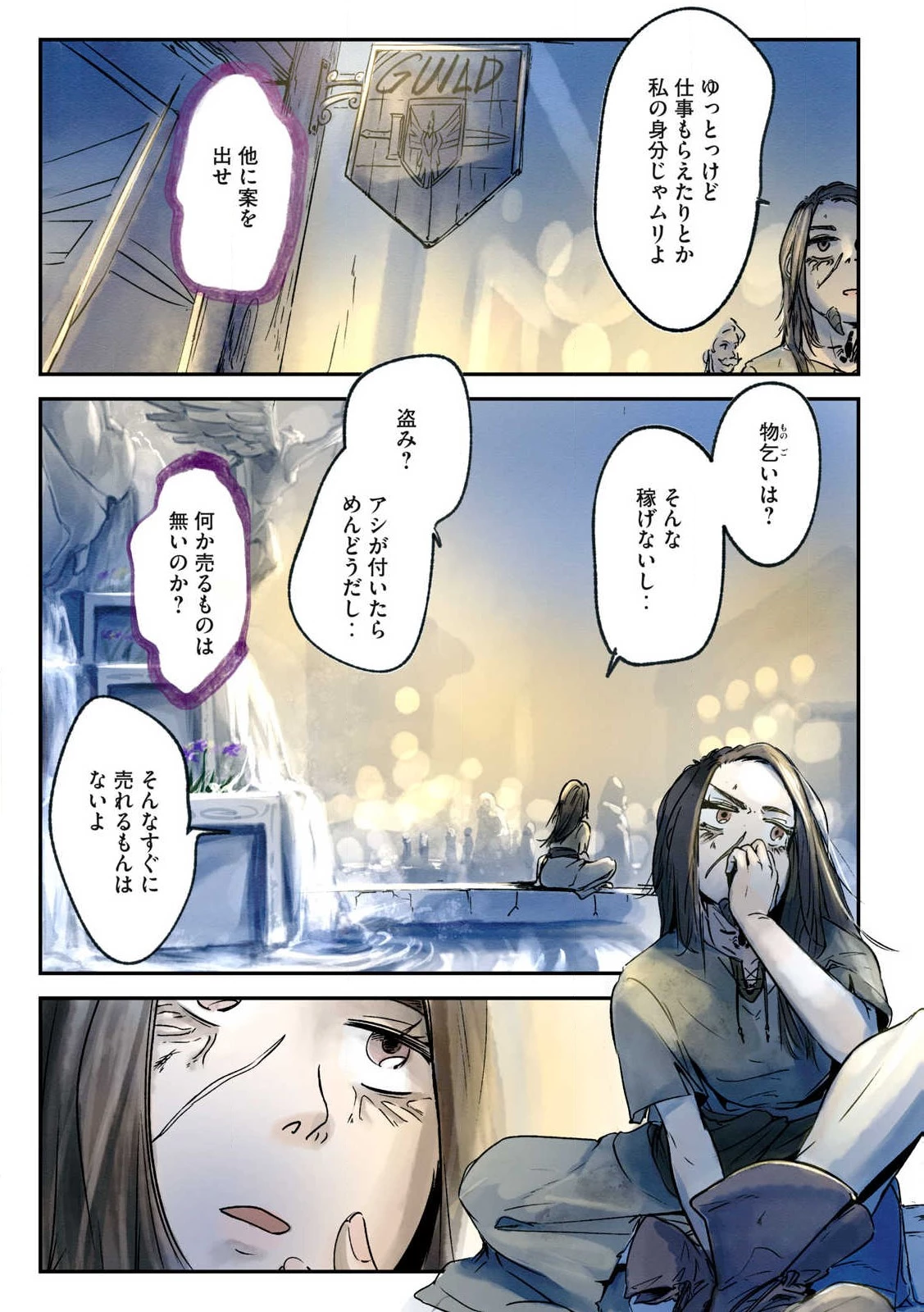 イルビゾーラの逃避行 第2話 - 9