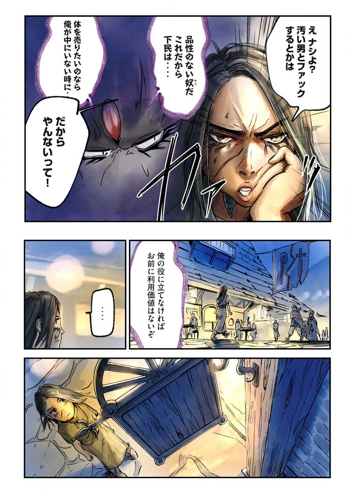 イルビゾーラの逃避行 第2話 - 10