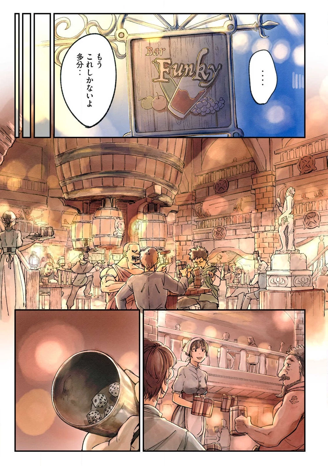 イルビゾーラの逃避行 第2話 - 11