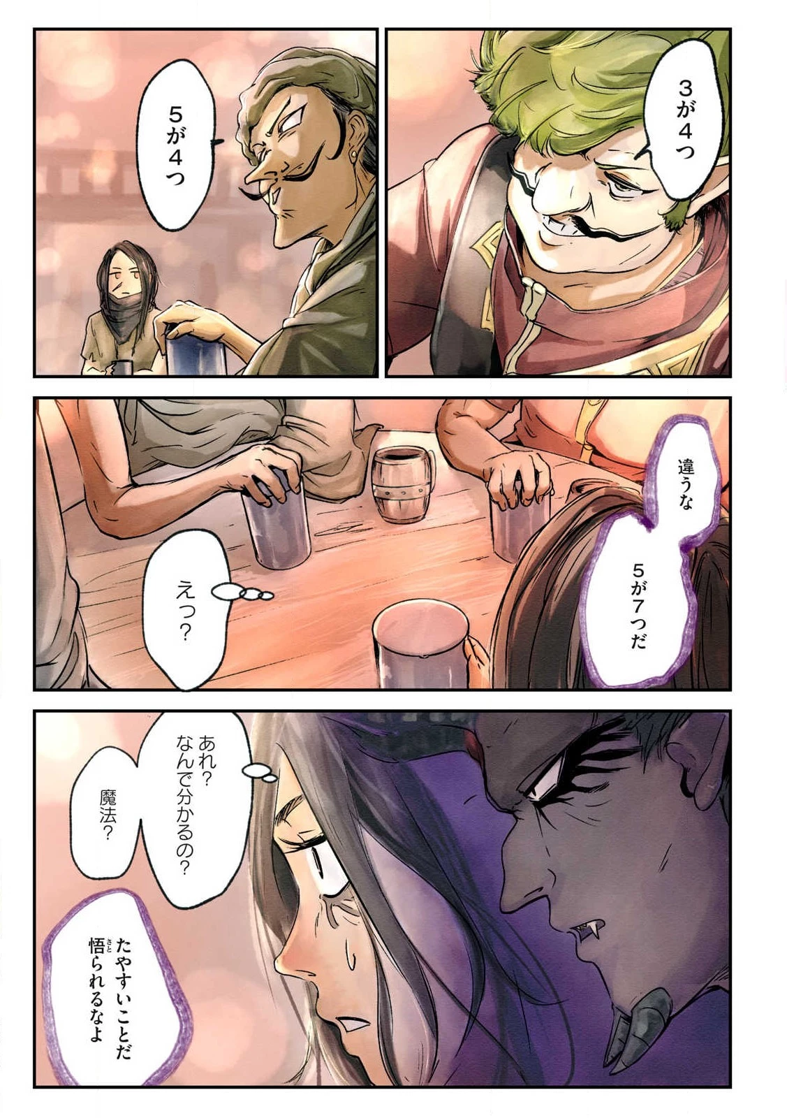 イルビゾーラの逃避行 第2話 - 13