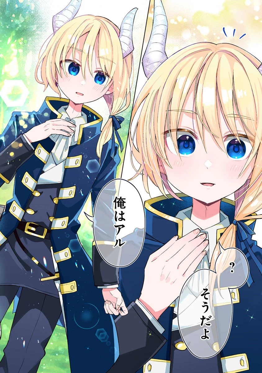 猫耳少女は森でスローライフを送りたい ～もふもふは所望しましたが、聖女とか王子様とかは注文外です～ 第14.2話 - 13