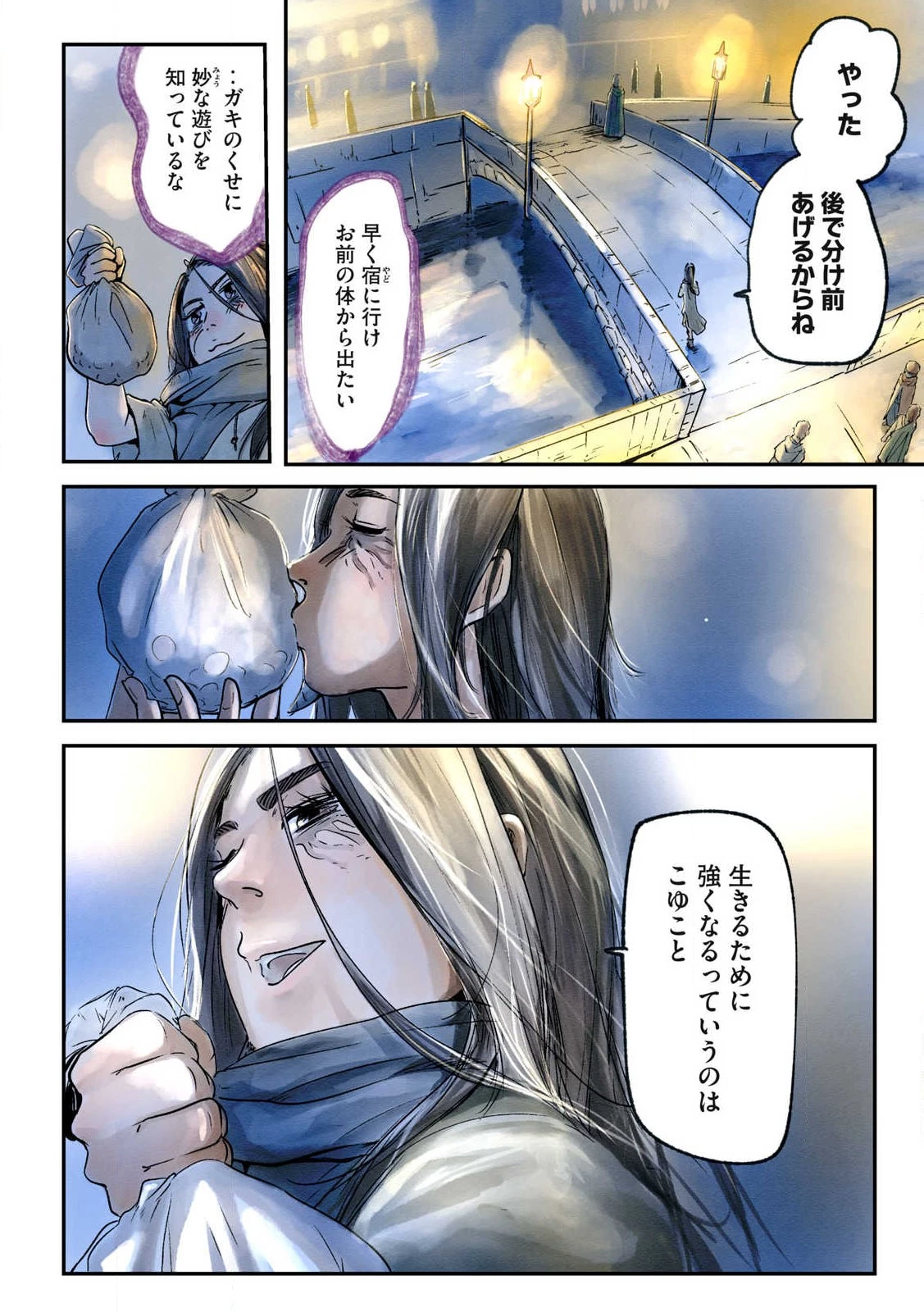 イルビゾーラの逃避行 第2話 - 16