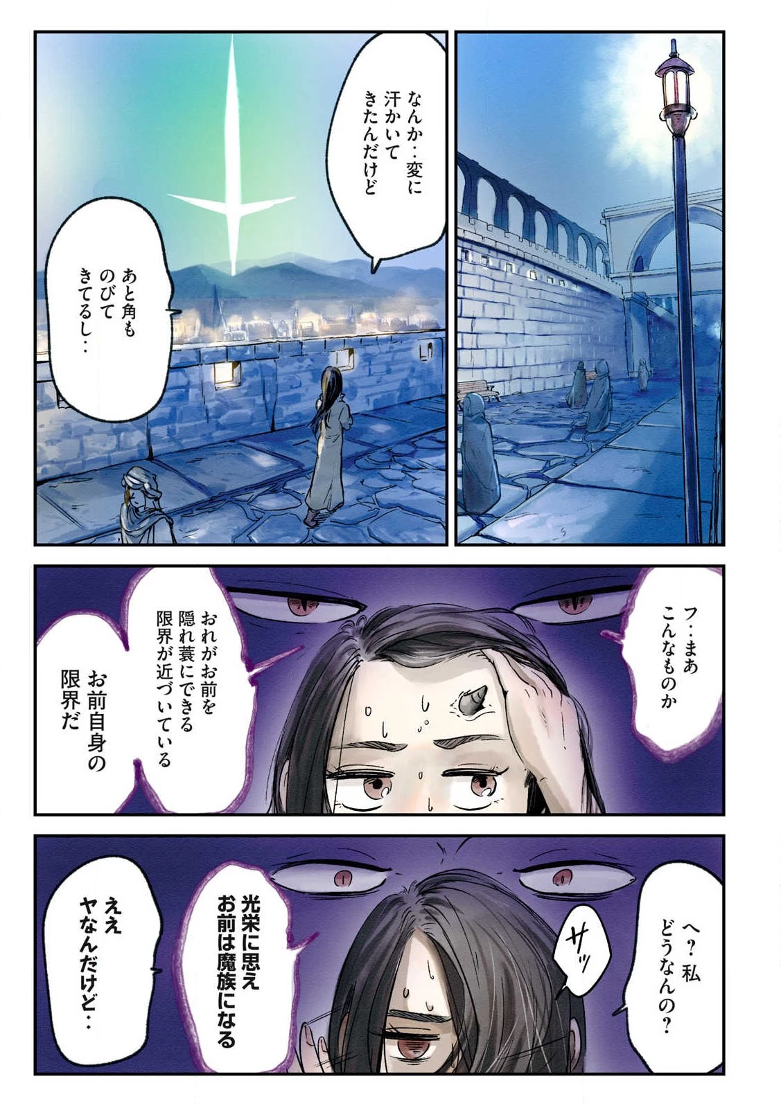 イルビゾーラの逃避行 第2話 - 17