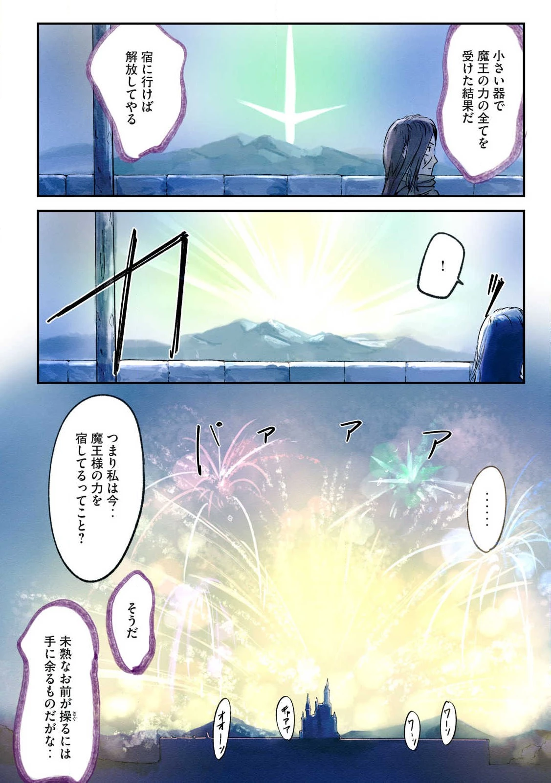 イルビゾーラの逃避行 第2話 - 18