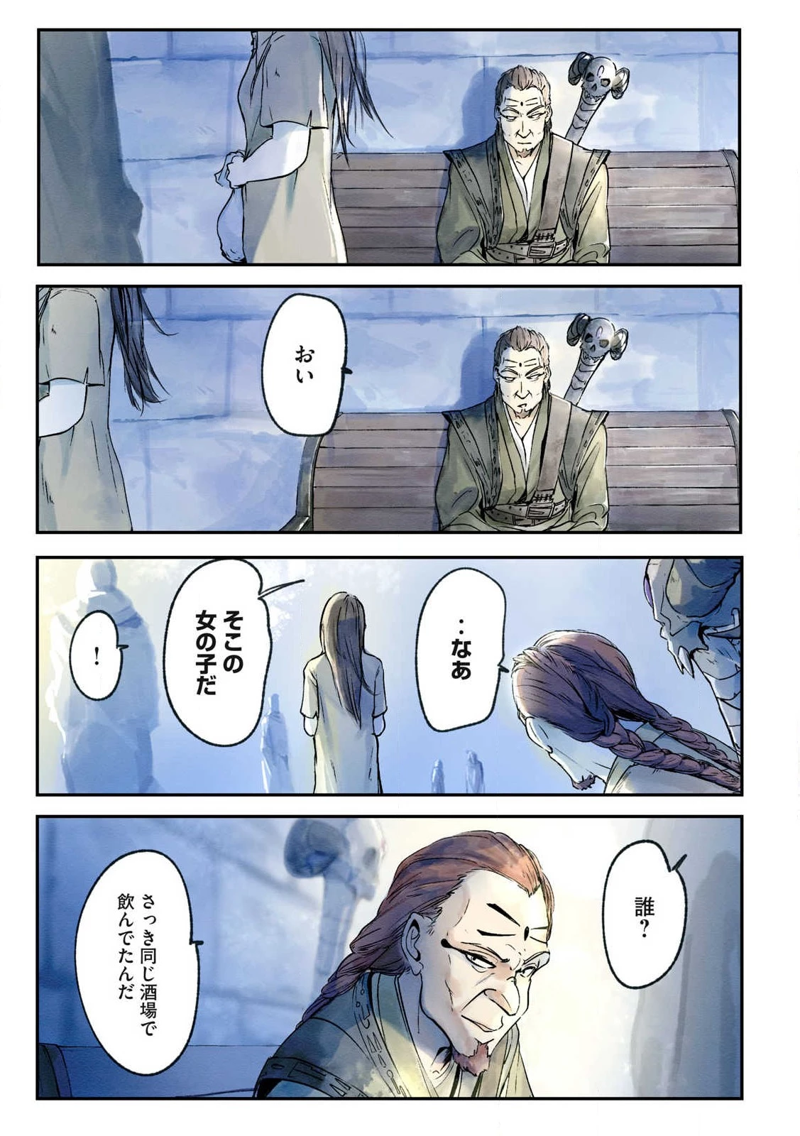 イルビゾーラの逃避行 第2話 - 19