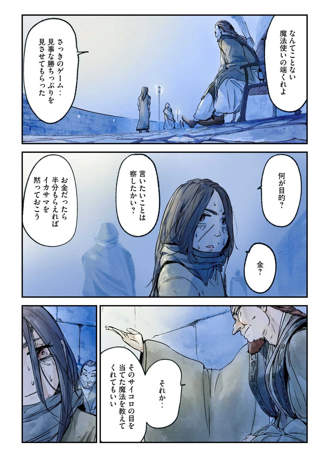 イルビゾーラの逃避行 第2話 - 20