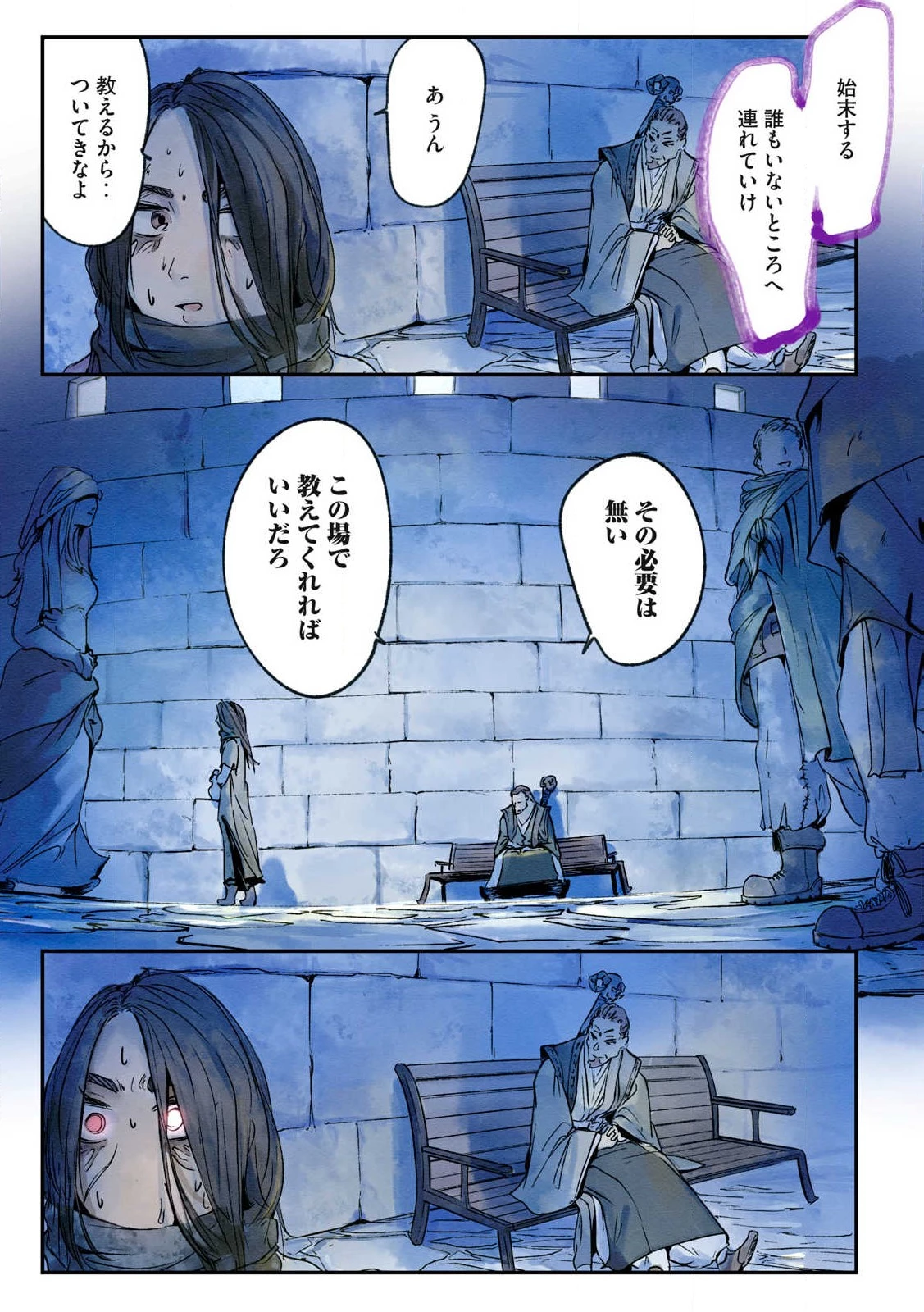 イルビゾーラの逃避行 第2話 - 21