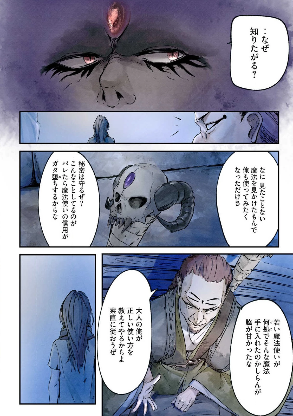 イルビゾーラの逃避行 第2話 - 22