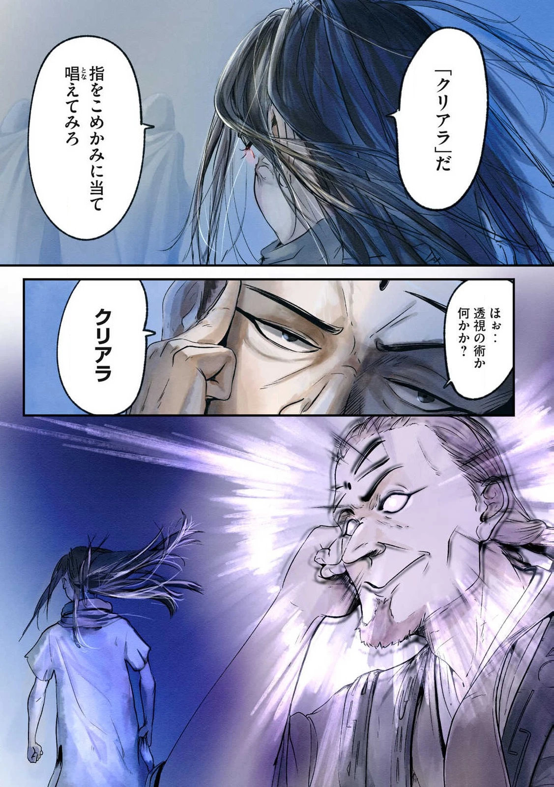 イルビゾーラの逃避行 第2話 - 23