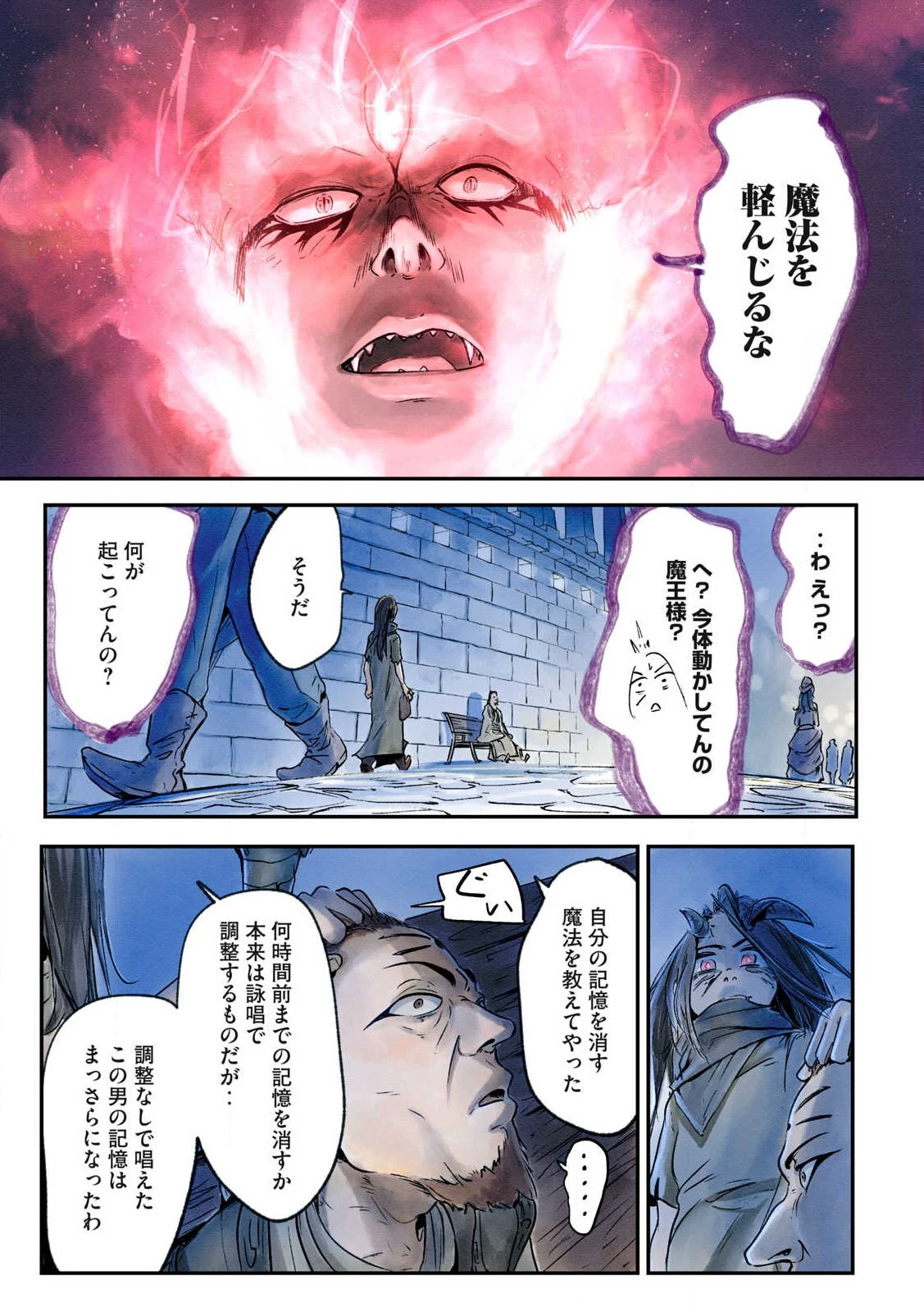 イルビゾーラの逃避行 第2話 - 25