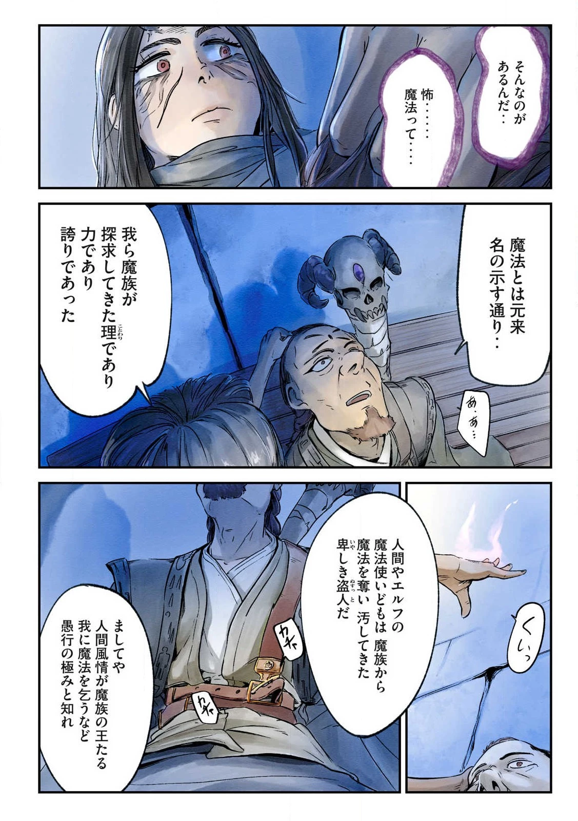 イルビゾーラの逃避行 第2話 - 26