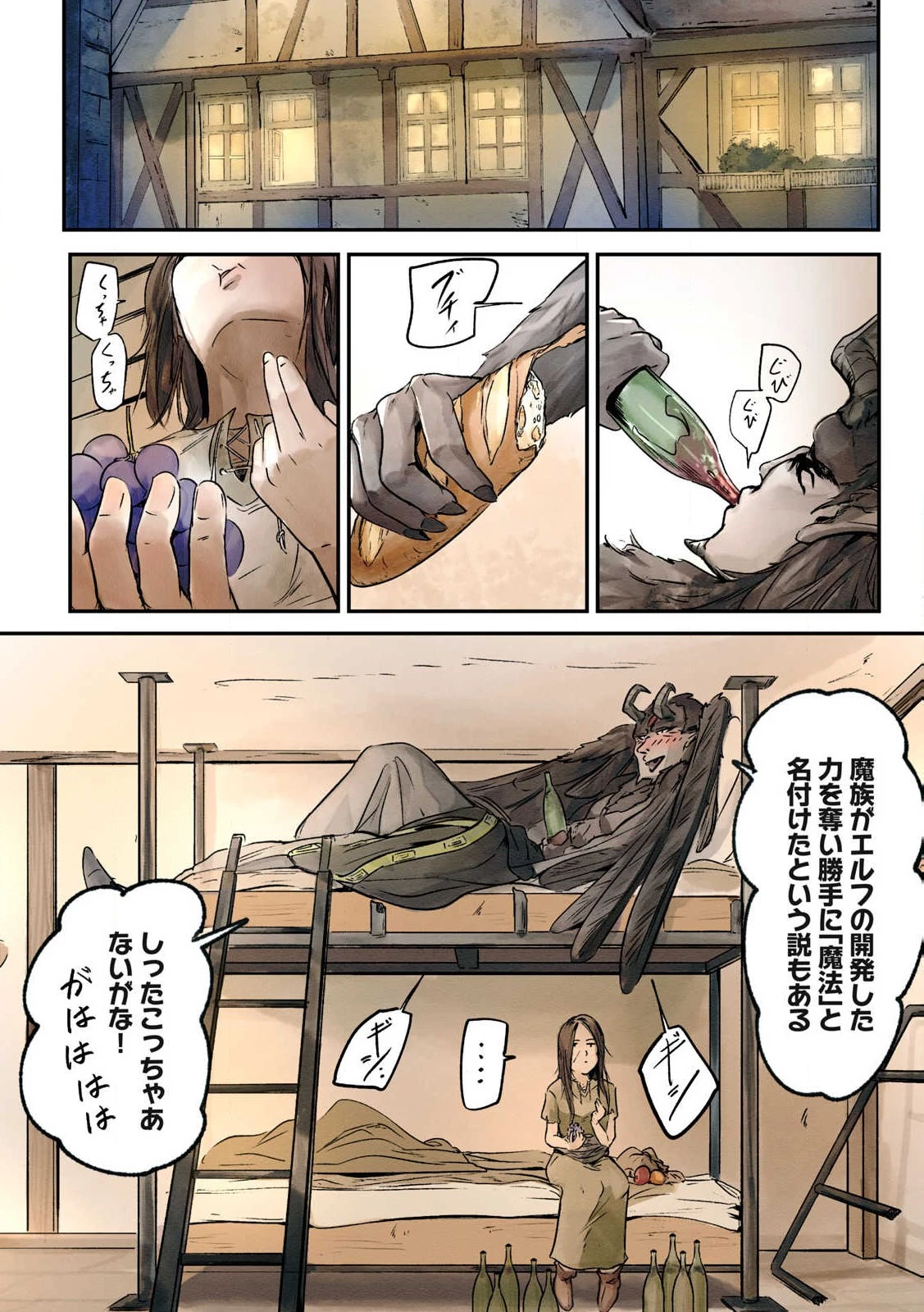 イルビゾーラの逃避行 第2話 - 28