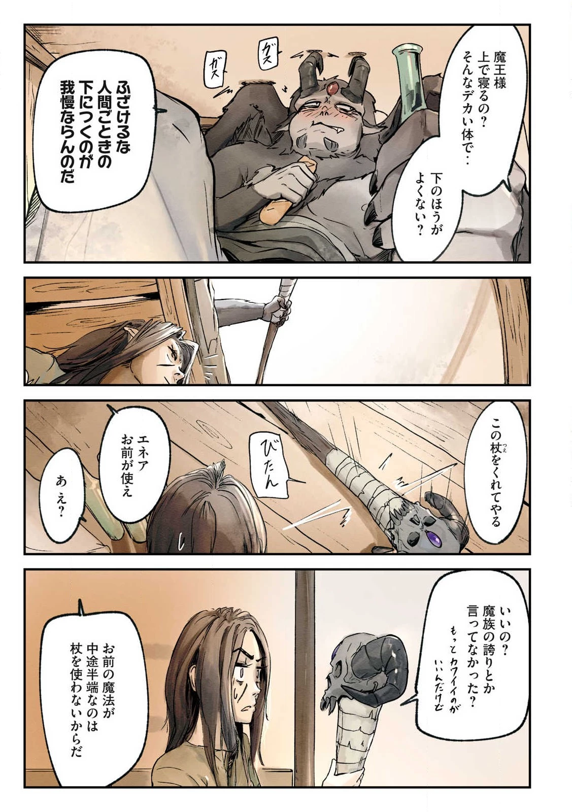 イルビゾーラの逃避行 第2話 - 29