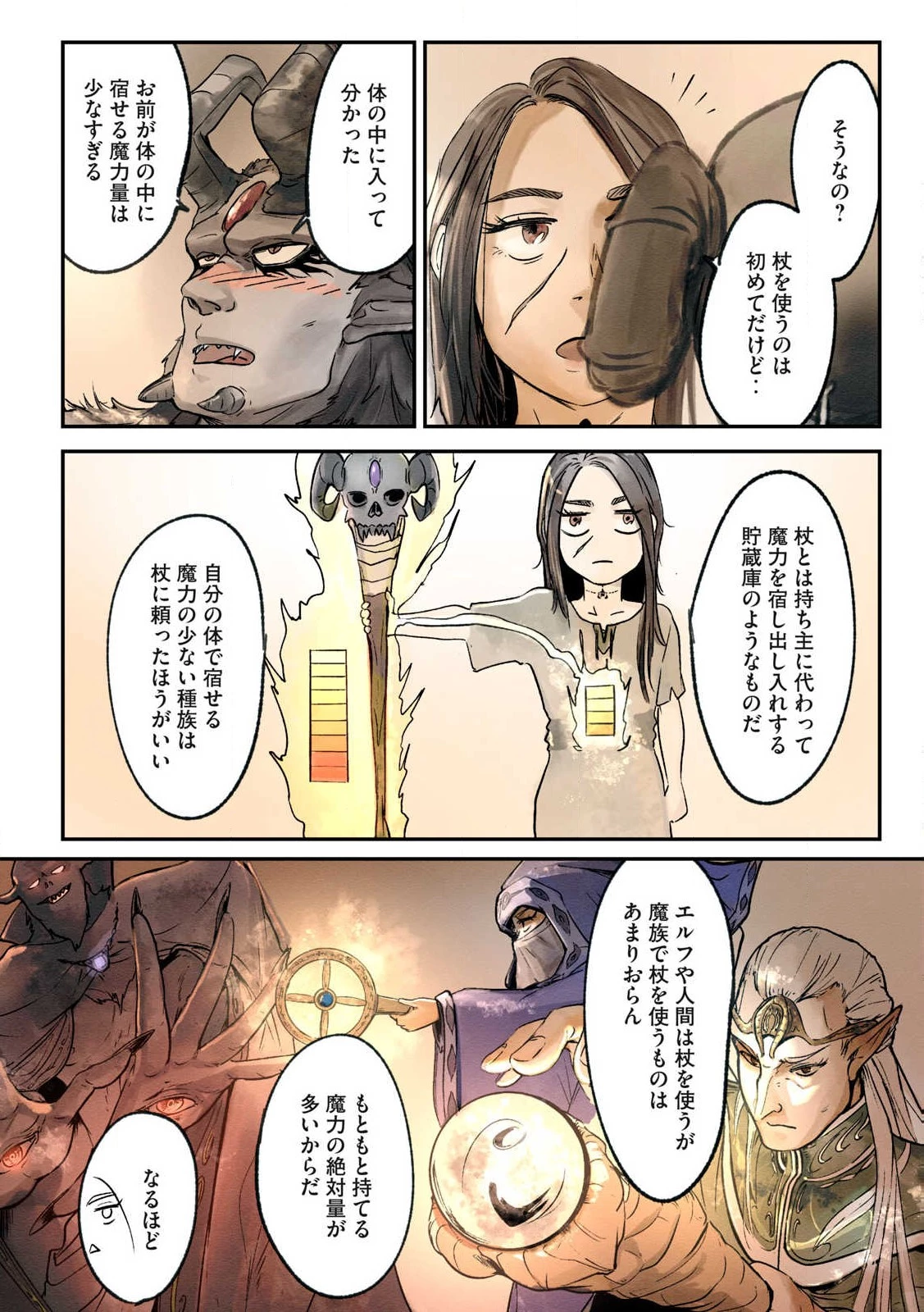 イルビゾーラの逃避行 第2話 - 30