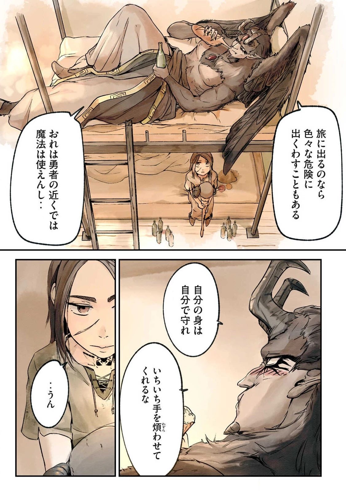 イルビゾーラの逃避行 第2話 - 31