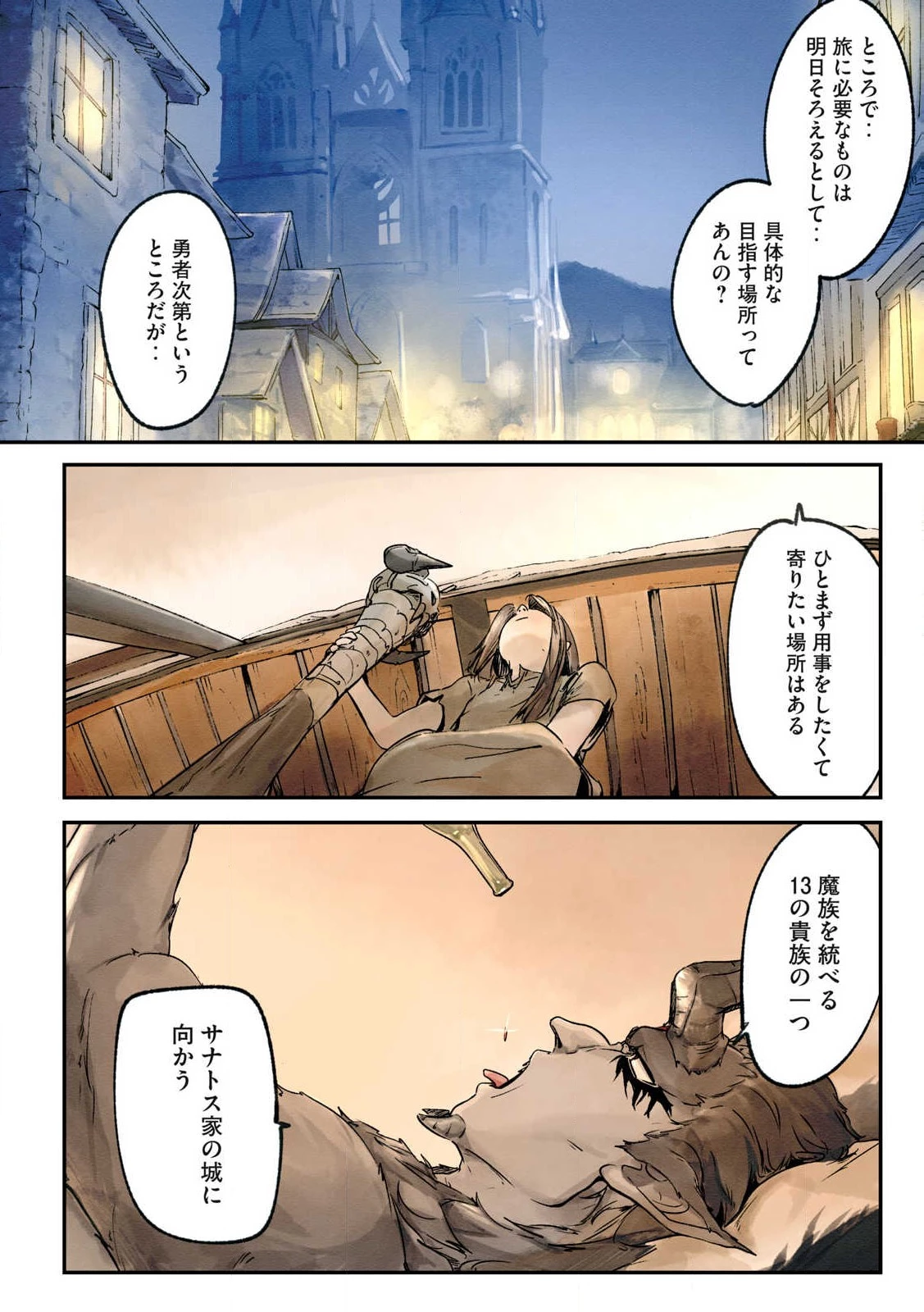 イルビゾーラの逃避行 第2話 - 32