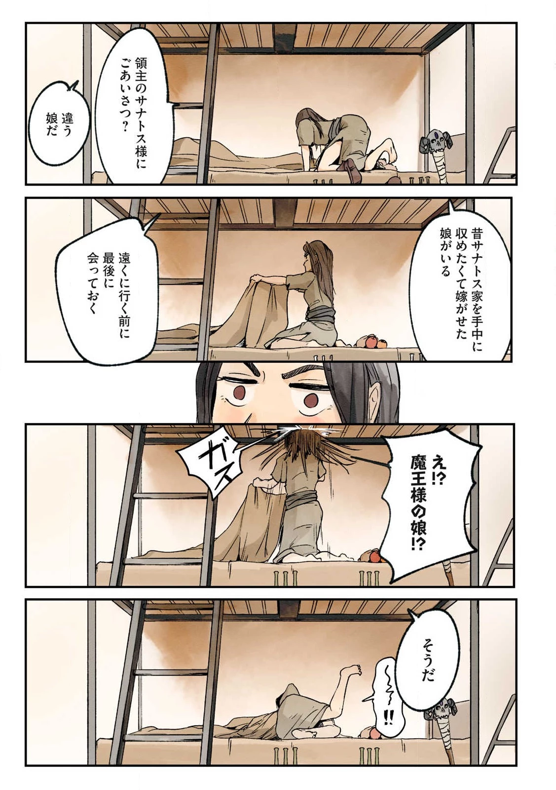 イルビゾーラの逃避行 第2話 - 33