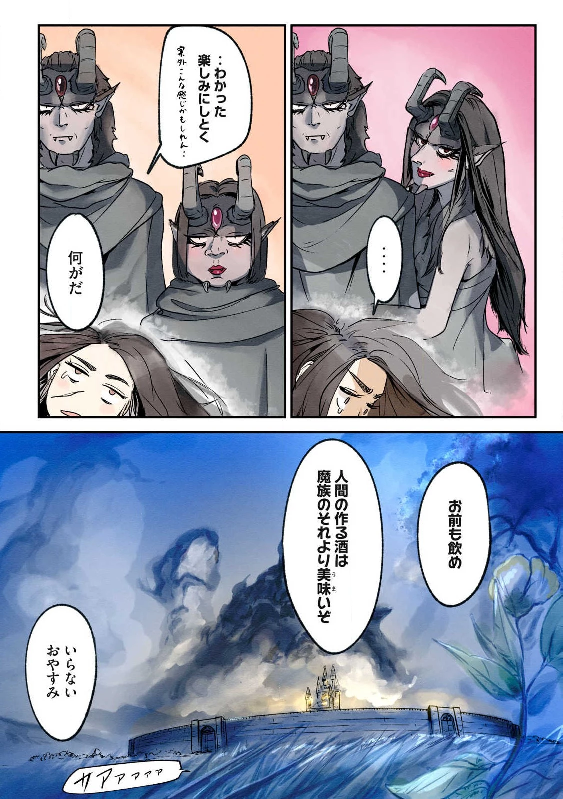 イルビゾーラの逃避行 第2話 - 34