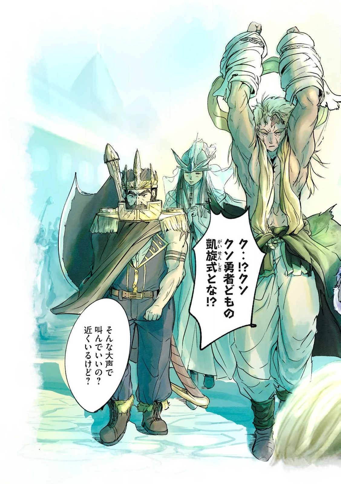 イルビゾーラの逃避行 第2話 - 37