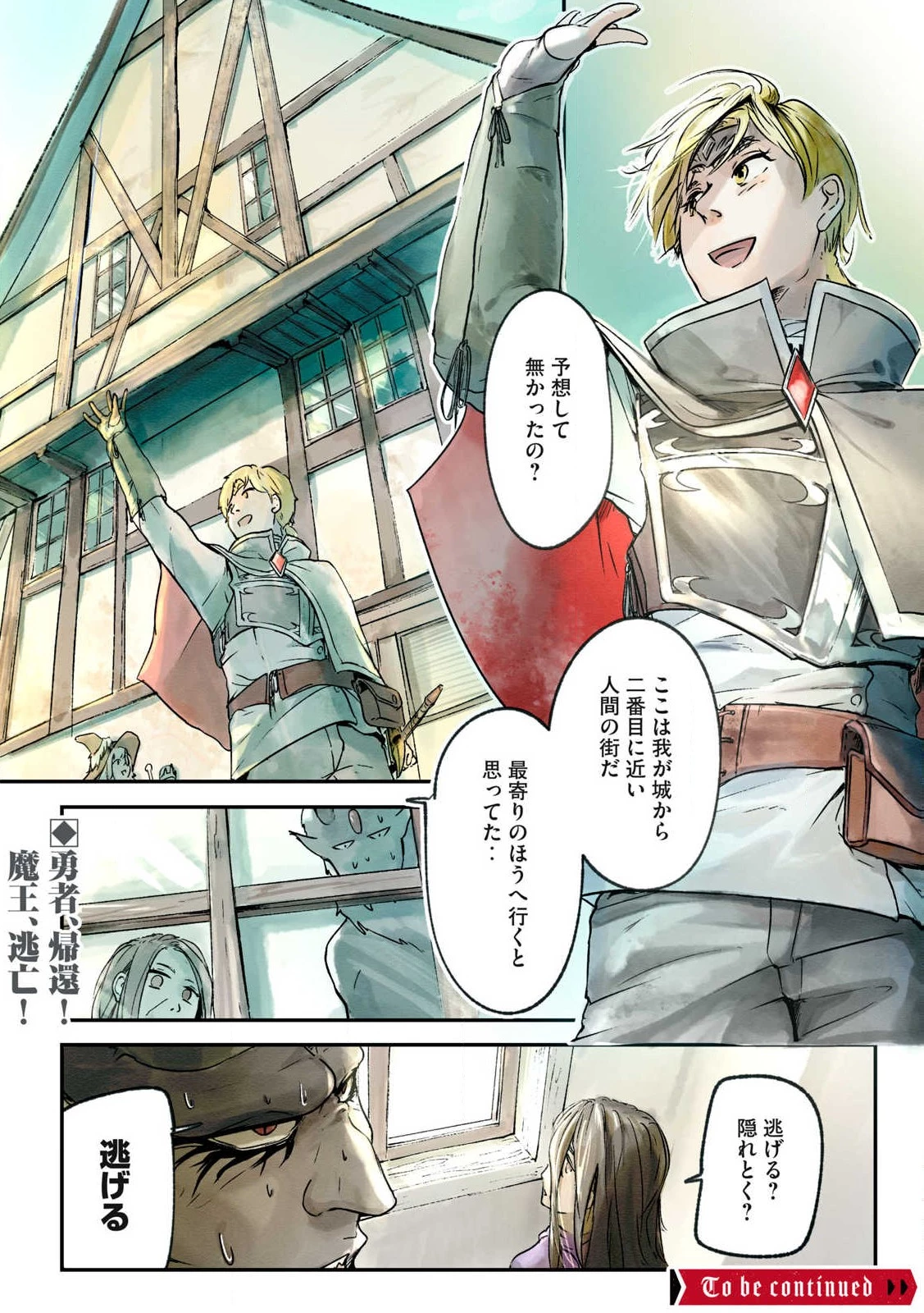 イルビゾーラの逃避行 第2話 - 38