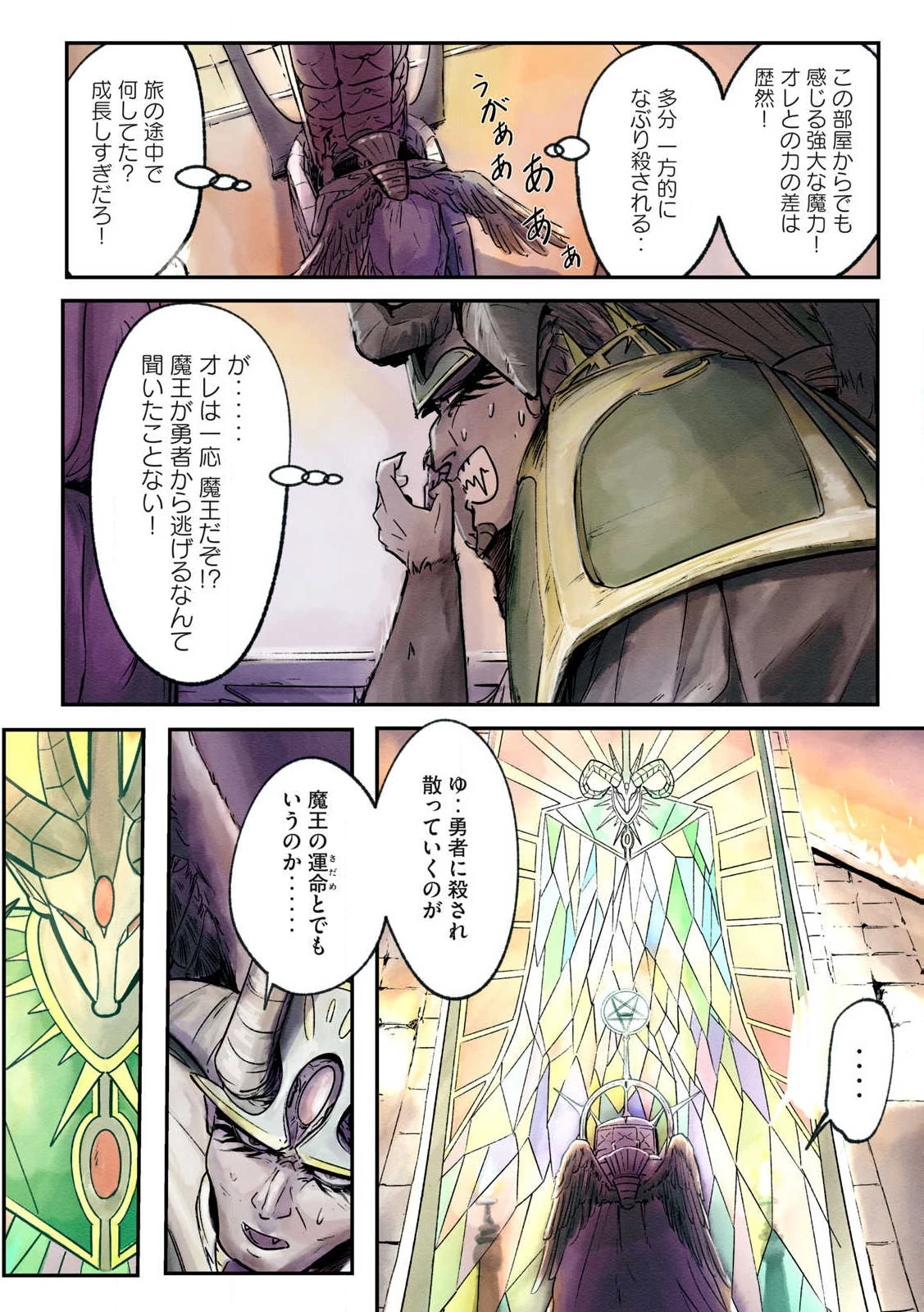 イルビゾーラの逃避行 第1話 - 4