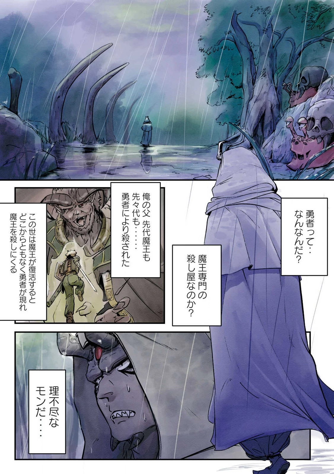 イルビゾーラの逃避行 第1話 - 7