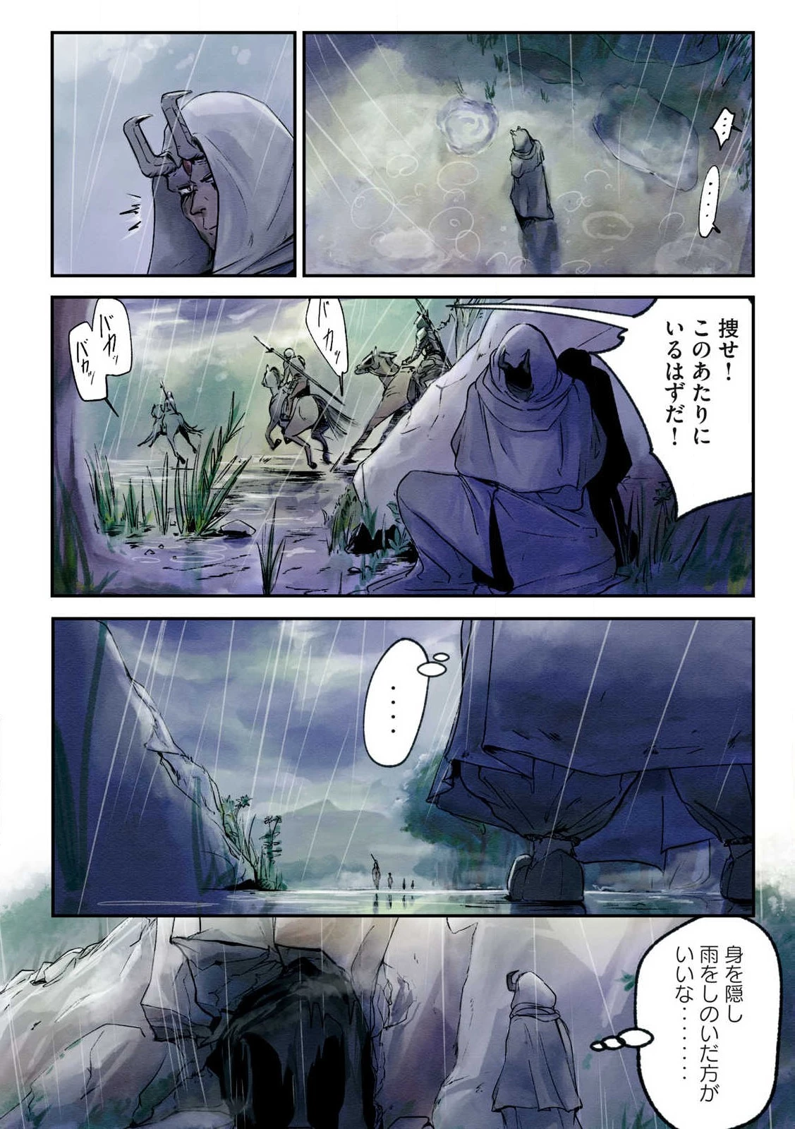 イルビゾーラの逃避行 第1話 - 8