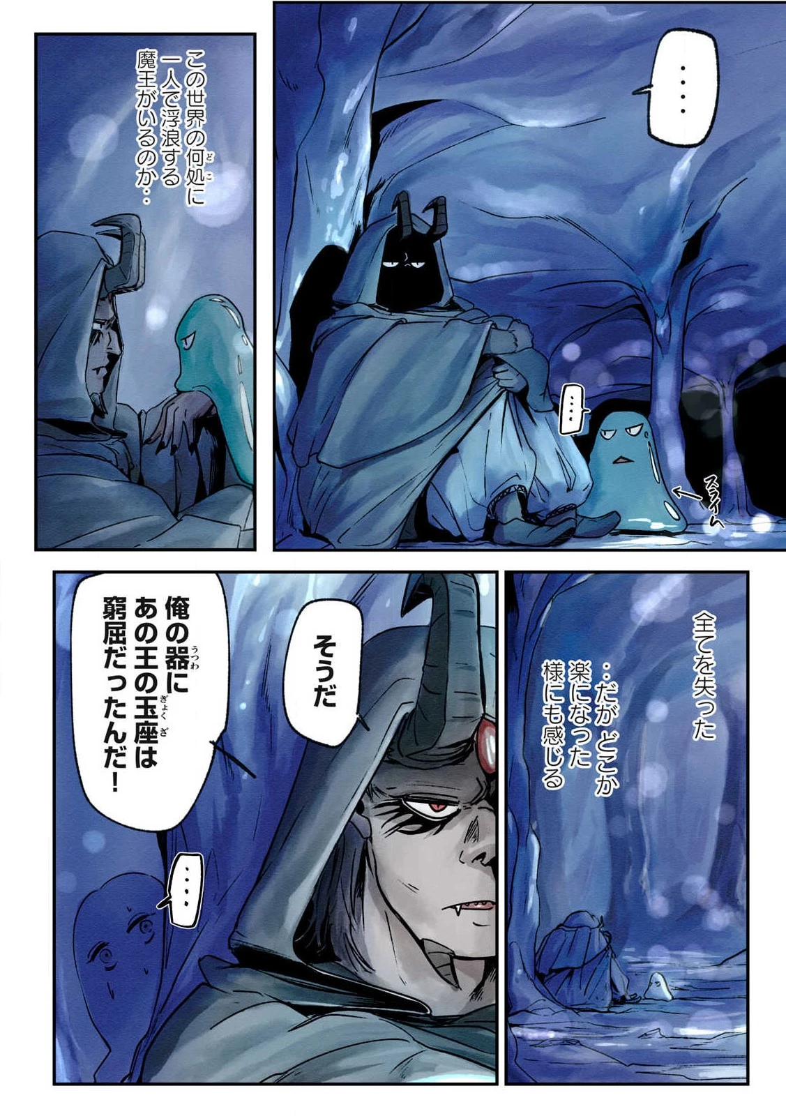 イルビゾーラの逃避行 第1話 - 9