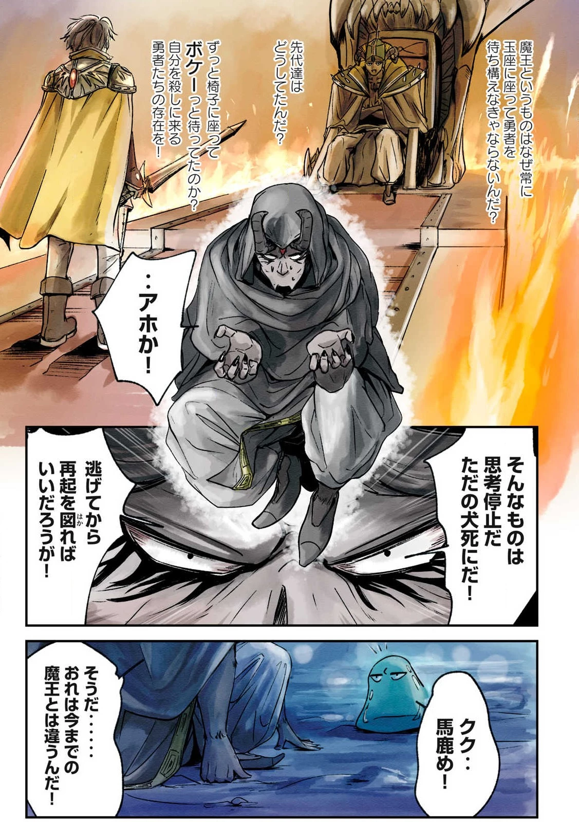 イルビゾーラの逃避行 第1話 - 10