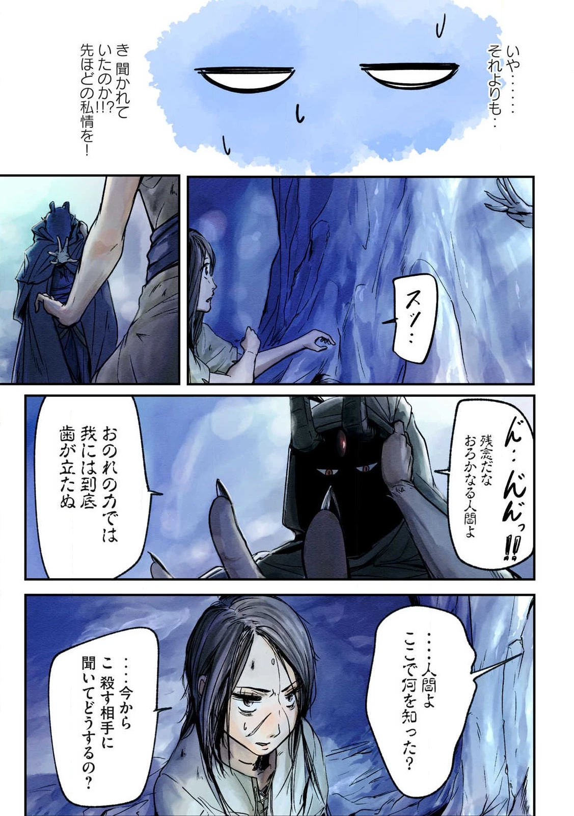 イルビゾーラの逃避行 第1話 - 13