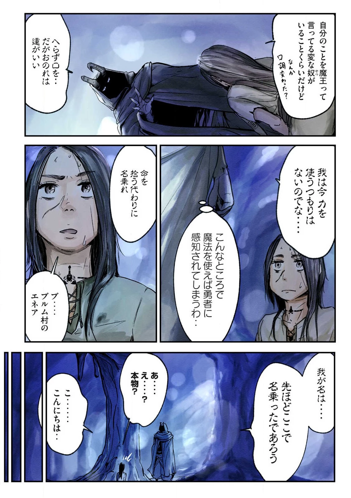 イルビゾーラの逃避行 第1話 - 14