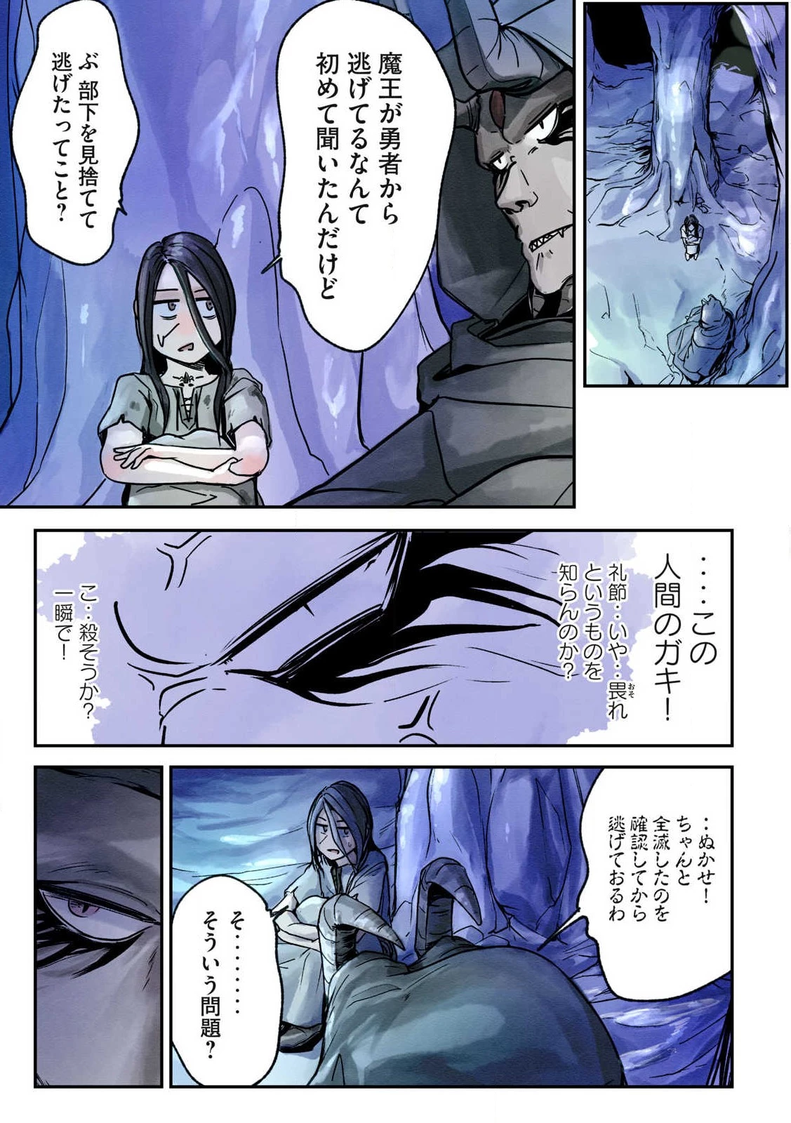 イルビゾーラの逃避行 第1話 - 15