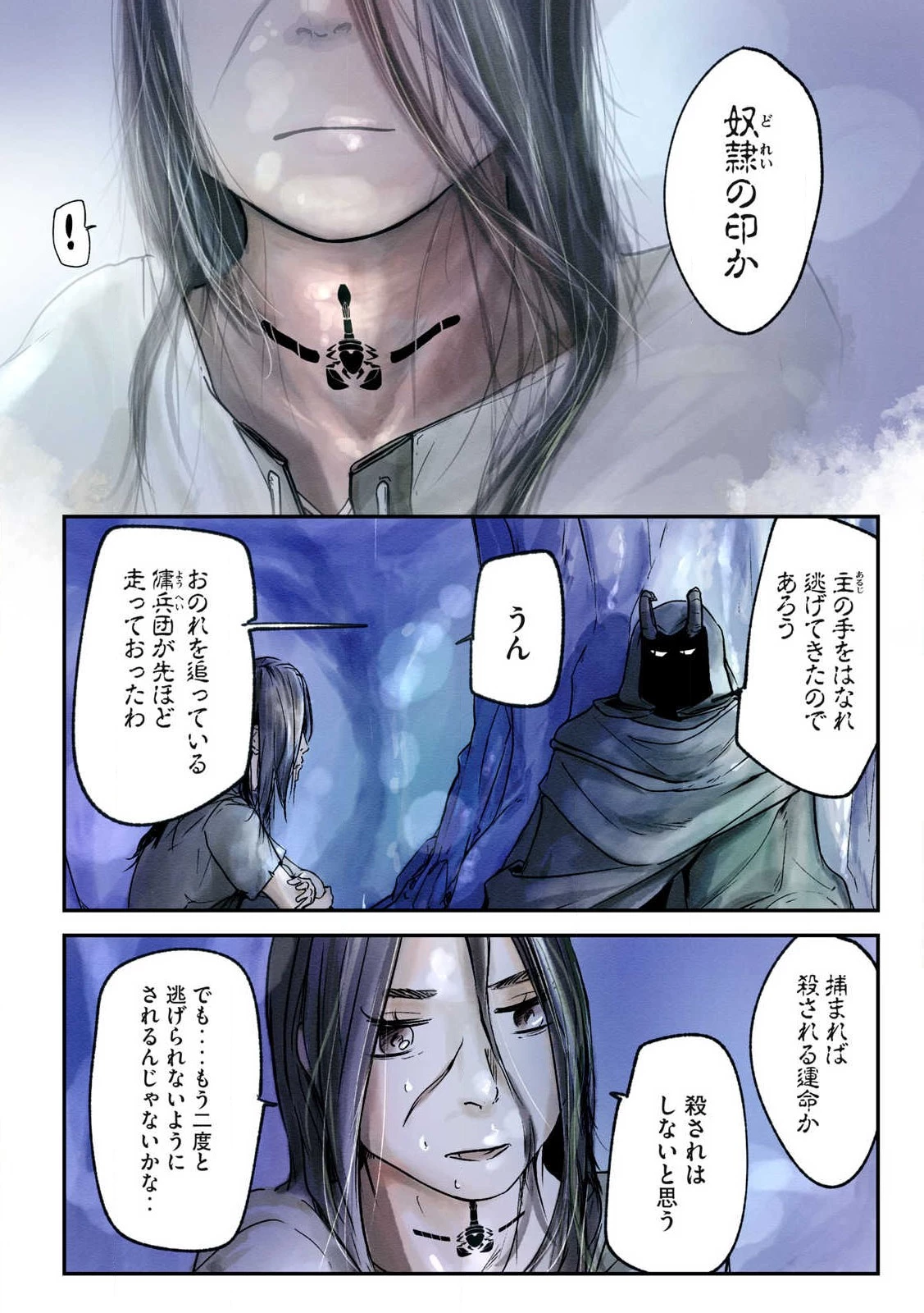 イルビゾーラの逃避行 第1話 - 16