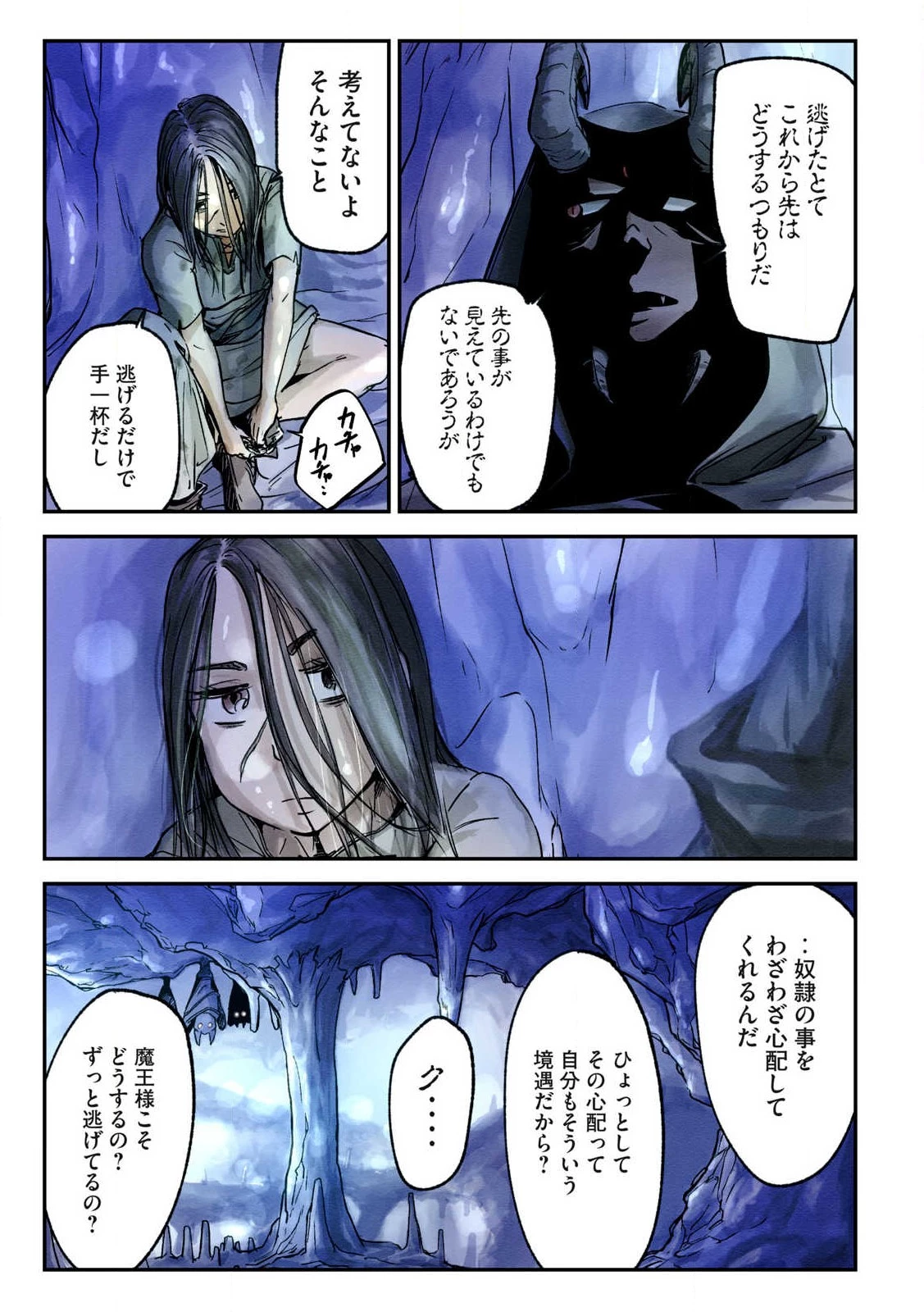 イルビゾーラの逃避行 第1話 - 17