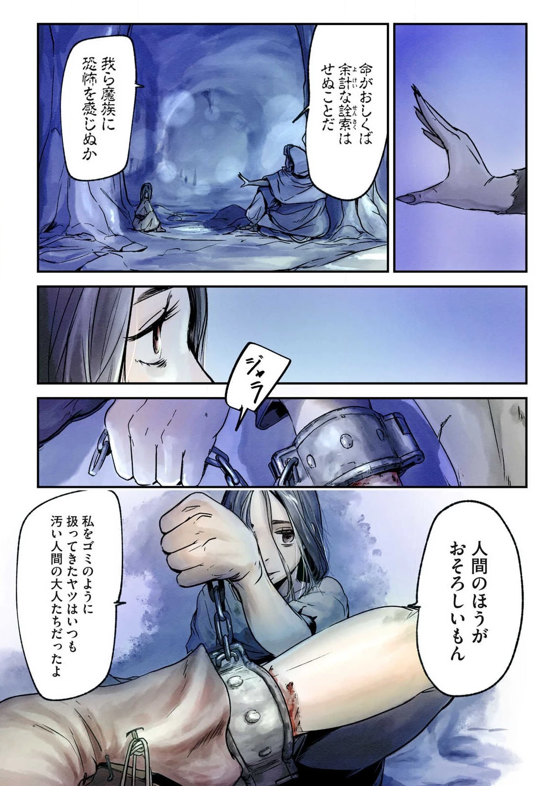 イルビゾーラの逃避行 第1話 - 18