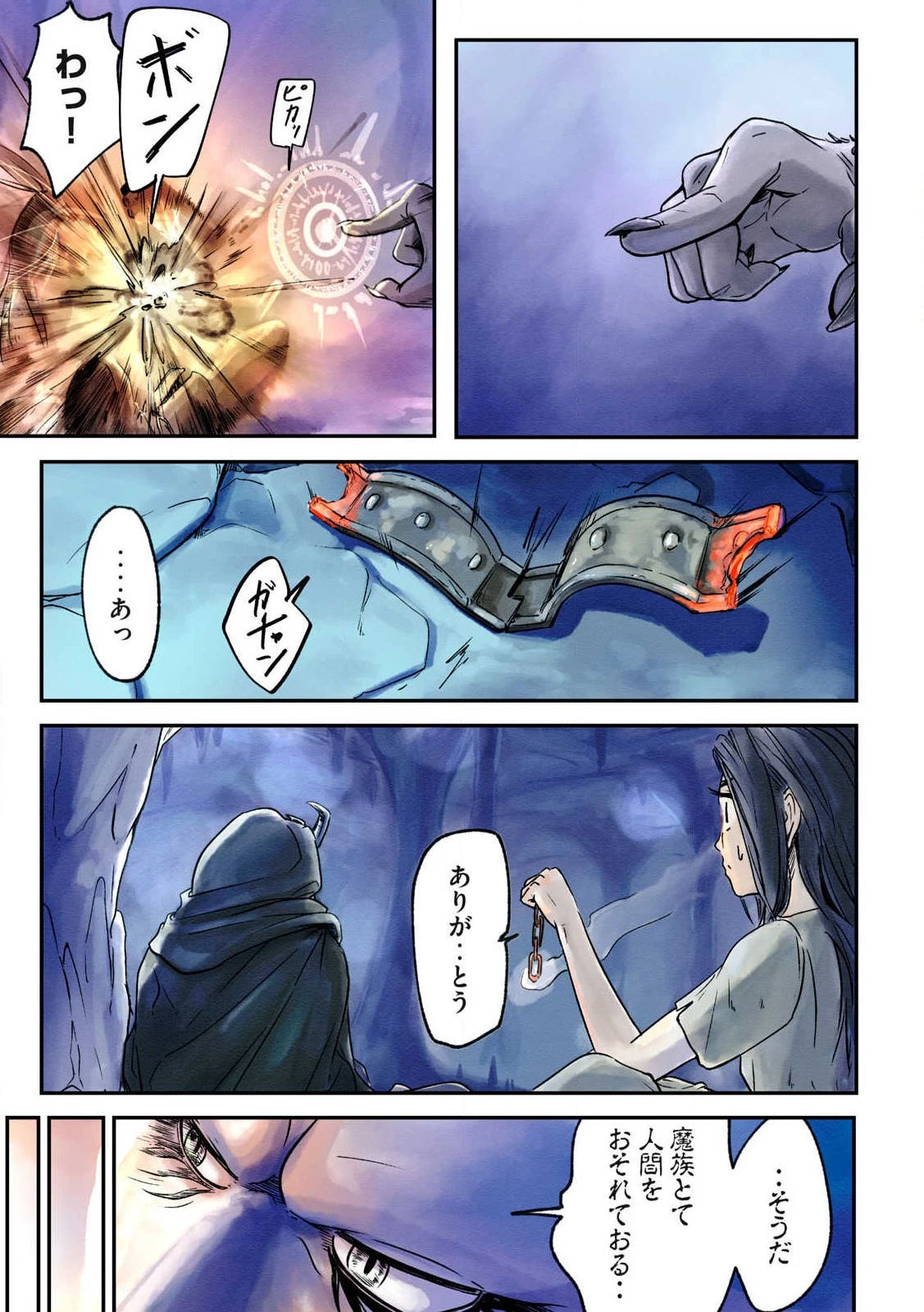 イルビゾーラの逃避行 第1話 - 19