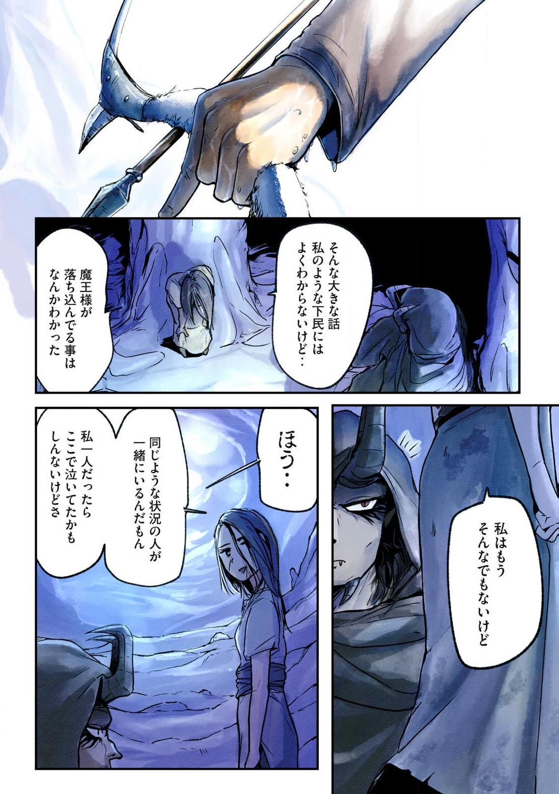 イルビゾーラの逃避行 第1話 - 22