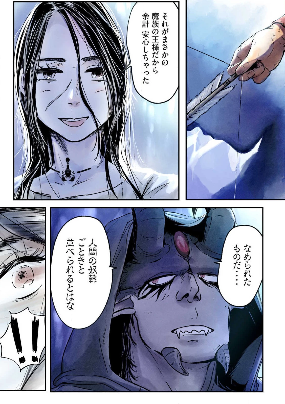 イルビゾーラの逃避行 第1話 - 23